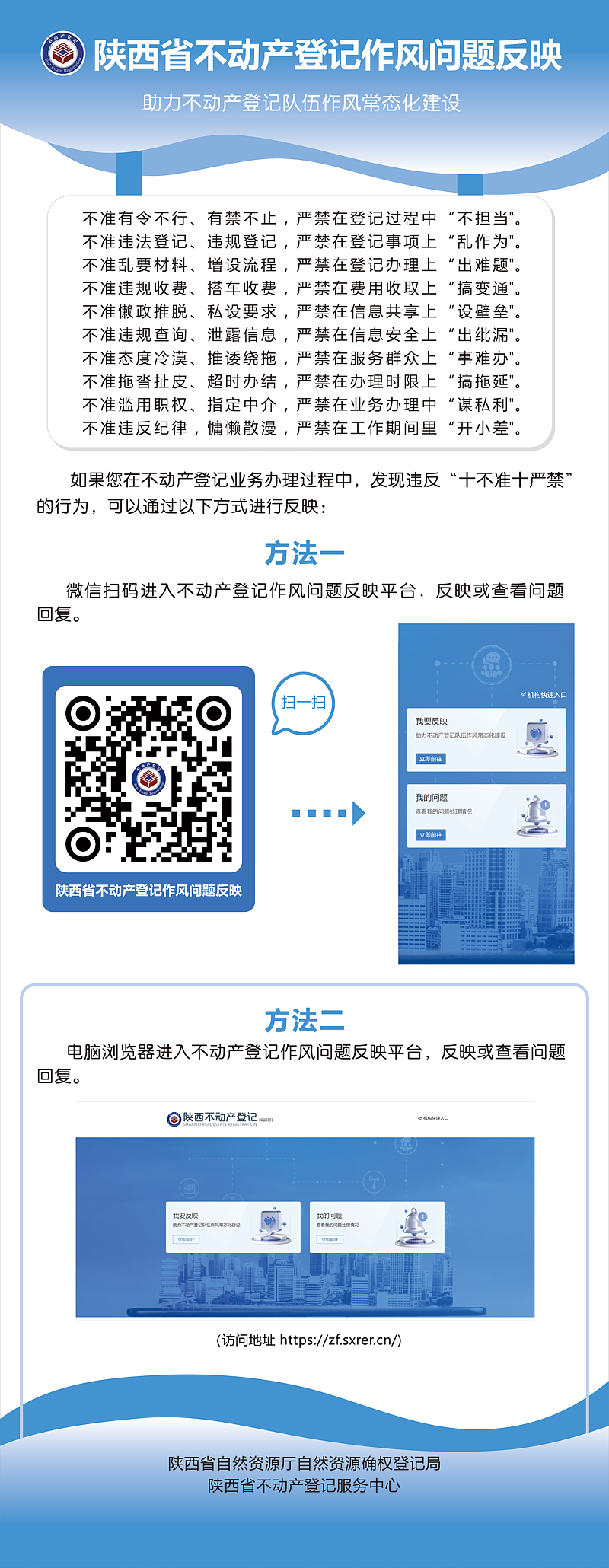 陕西省不动产登记作风问题反映-易拉宝2024.3.20.png